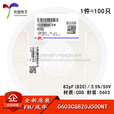 0603贴片电容82pF(820)5%50V