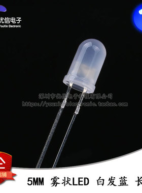 原装正品 5MM/F5直插圆头雾状LED灯白发蓝色发光二极管长脚 10只