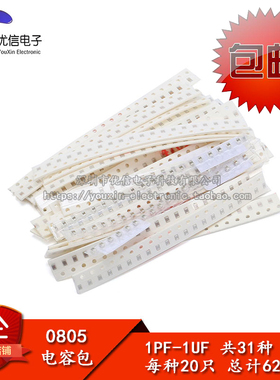 元件包 0805贴片电容包 1PF-1UF 31种常用参数 常用电容 每种20只