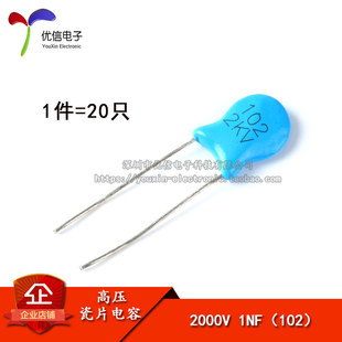 【优信电子】高压瓷片电容 2KV 2000V 1NF 102 精度10%（20只）
