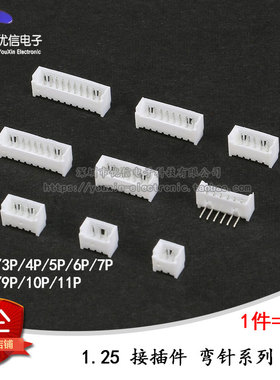 弯针1.25mm间距 连接器 接插件 2P3P4P5P6P7P8P9P10P--11P(10只）