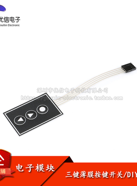 【优信电子】薄膜开关 1*3键薄膜按键/PVC PET控制面板开关/DIY
