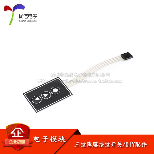 薄膜开关按键1*3键DIY