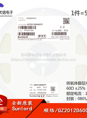 原装正品 0805贴片磁珠 60R 60欧 ±25% 1A GZ2012D600TF（50只）