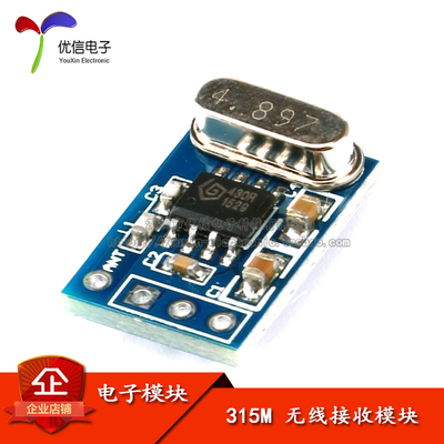 原装正品315M无线接收模块