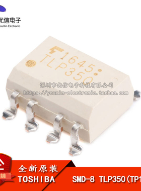 原装正品 贴片 TLP350(TP1,F) SMD-8 光电耦合器芯片