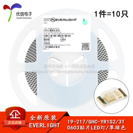 原装正品 0603贴片LED灯 翠绿色 19-217/GHC-YR1S2/6T（10只）