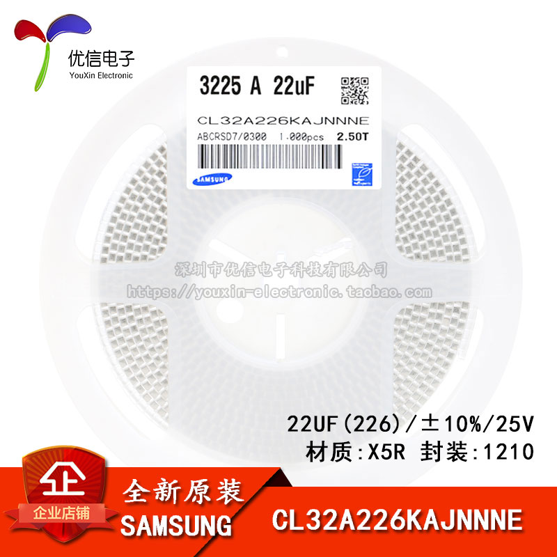 原装正品 1210贴片电容 25V 22UF±10% X5R CL32A226KAJNNNE-封面