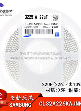 原装正品 1210贴片电容 25V 22UF ±10% X5R CL32A226KAJNNNE