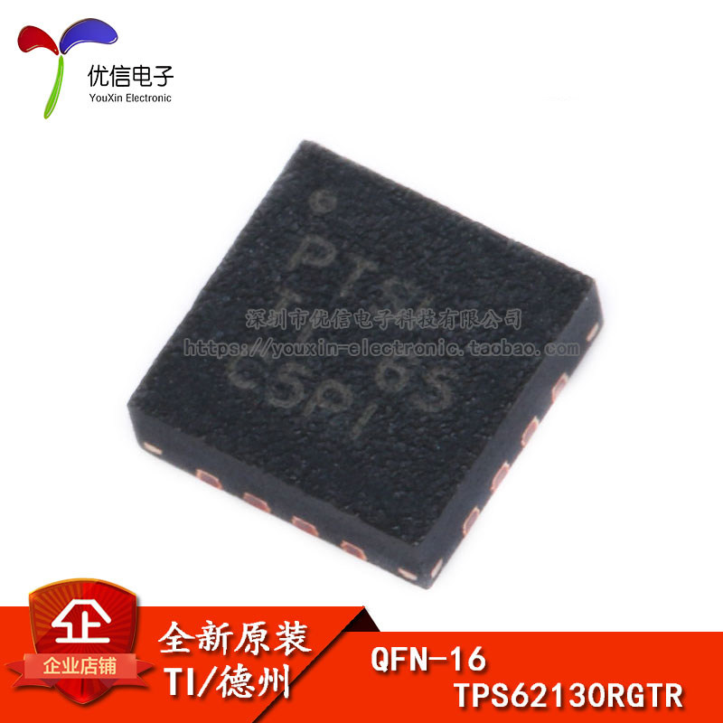 TPS62130RGTRQFN-16降压芯片