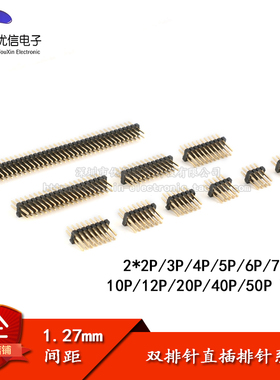 1.27mm间距 双排针 直插排针 2*2P/3/4/5/6/7/8/10/12/20/40/50P