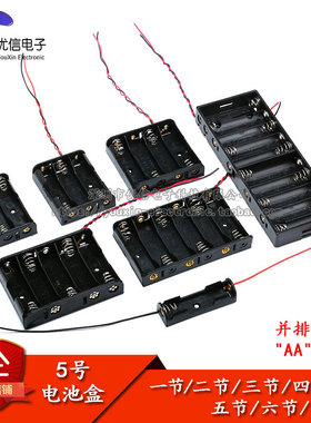 5号 电池盒 1节 2节 3节 4节 5节 6节 10节 并排带线AA 五号