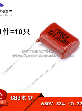 【优信电子】CBB/CL电容器 630V 334 0.33UF 330NF 脚距15MM 10只