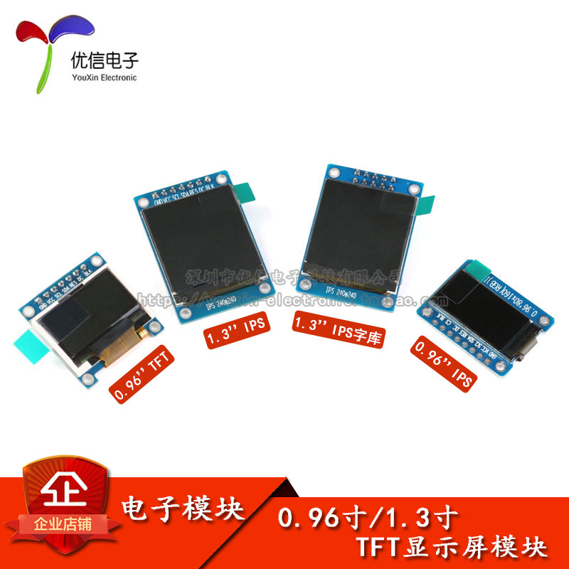 0.96寸/1.3寸 IPS显示液晶屏模块 TFT彩屏液晶屏/LCD模块