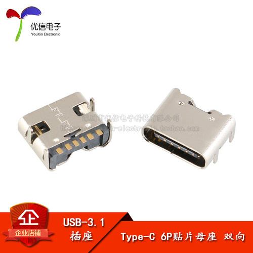 贴片USB-3.1插座Type-C母座6P