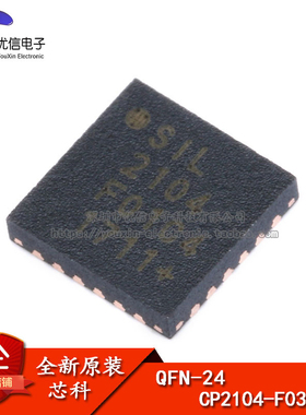 原装正品 贴片 CP2104-F03-GM QFN-24 桥 USB至UART IC 芯片