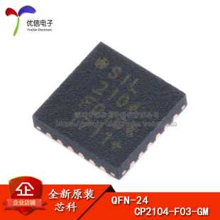 原装正品 贴片 CP2104-F03-GM QFN-24 桥 USB至UART IC 芯片