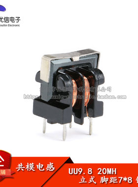 【优信电子】UU9.8/UF9.8 共模电感 滤波器 20MH 立式脚距7*8铜线