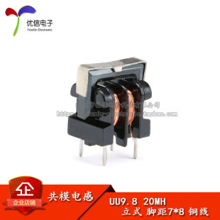 【优信电子】UU9.8/UF9.8 共模电感 滤波器 20MH 立式脚距7*8铜线