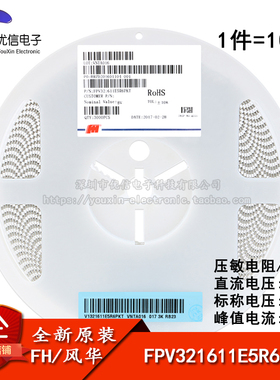 1206贴片压敏电阻 直流5.6V 标称电压8V FPV321611E5R6PKT(10只)