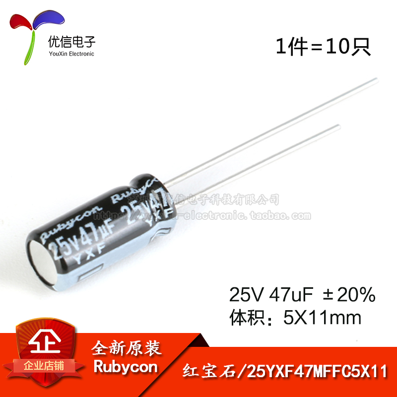 原装正品 25V 47uF ±20% 25YXF47MFFC5X11 直插电解电容（10只） 电子元器件市场 电容器 原图主图