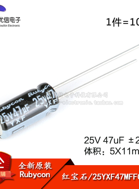 原装正品 25V 47uF ±20% 25YXF47MFFC5X11 直插电解电容（10只）