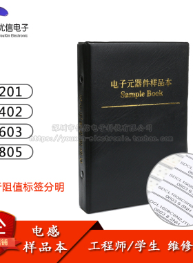 0201/0402/0603/0805 贴片电感样品本元件册本电感包