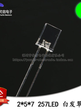 原装正品 2*5*7MM方形LED灯珠白发翠绿色发光二极管 长脚 10只