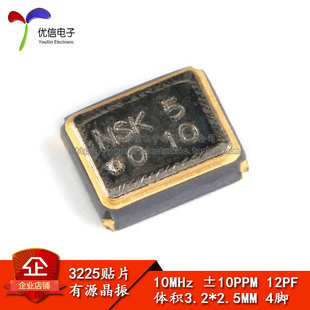 贴片有源晶振 优信电子 3225 4脚 10MHz