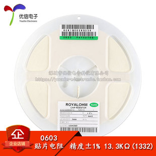 原装正品 0603贴片电阻 13.3K 13.3千欧 1/10W 精度±1% （50只）