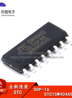 原装正品 STC15W404AS-35I-SOP16 单片机 集成电路IC 芯片