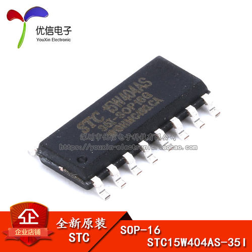 STC15W404AS-35I-SOP16STC芯片