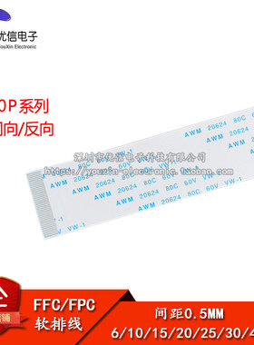 FFC/FPC软排线 液晶连接线 40P 同向/反向 0.5mm间距