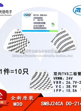 原装正品 贴片 SMBJ24CA DO-214AA TVS瞬变抑制二极管 双向 10只