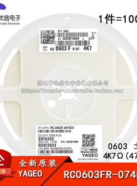 原装正品 0603贴片电阻 4.7K(4701) ±1% RC0603FR-074K7L(100只