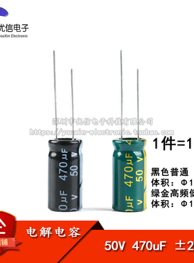 优质 直插电解电容 50V 470uF ±20% 体积10*20MM 普通/高频 10只