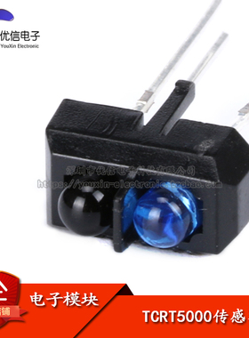 【优信电子】TCRT5000红外反射式光电传感器光电开关寻迹小车专用