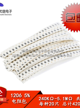 【优信电子】元件包1206贴片电阻包 240K-5.1M 5% 共21种每种20只