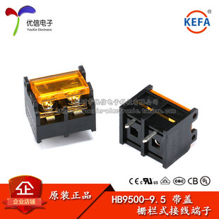 原装正品 HB-9500 2P带盖 栅栏式/接线端子 间距9.5MM 300V/25A