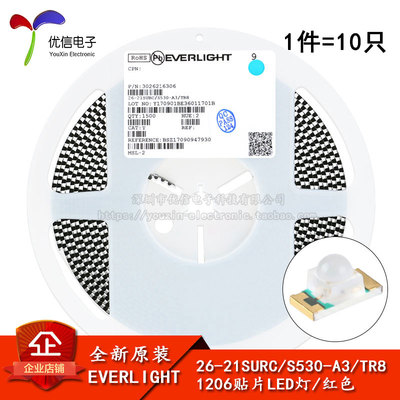 原装正品 1206贴片LED灯 红色 26-21SURC/S530-A3/TR8（10只）