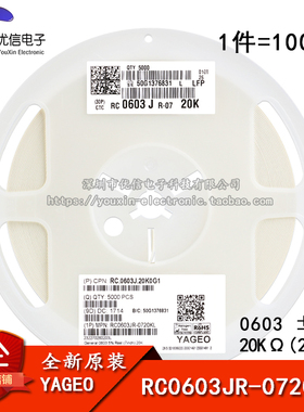 原装正品 0603贴片电阻 20K(203) ±5% RC0603JR-0720KL (100只)