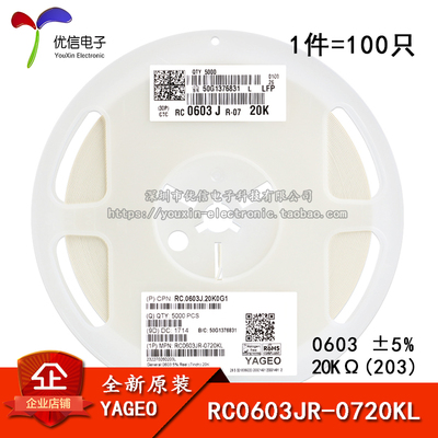 原装正品0603贴片电阻20K±5%