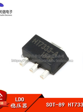 贴片 HT7333-A SOT-89 低压差稳压电路芯片（5只）