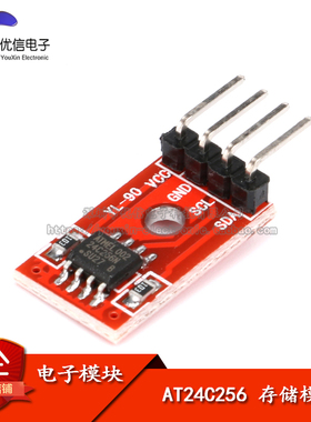 【优信电子】AT24C256 I2C接口 EEPROM 存储模块 智能小车配件