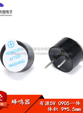 小型 有源蜂鸣器 5V 一体0905 直径9*5.5mm 超薄型 SOT塑封管长声