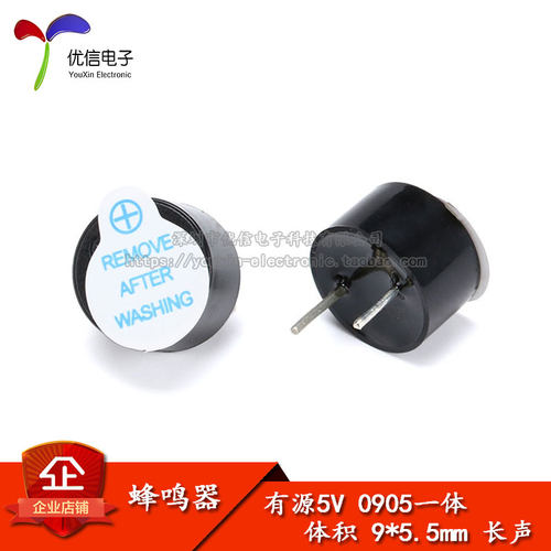 0905一体有源蜂鸣器5V