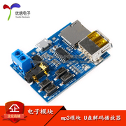 [Uxin Electronics] mô-đun mp3 đi kèm với bộ khuếch đại công suất bộ giải mã mp3 thẻ TF Đầu phát giải mã đĩa U