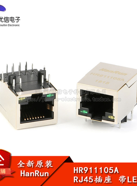 原装正品 HR911105A RJ45插座-带LED灯 网络隔离变压器 滤波器