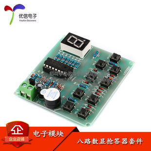 技能竞赛 CD4511 八路数显抢答器套件 电子DIY散件 优信电子