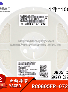 原装正品 0805贴片电阻 2.2KΩ ±1% RC0805FR-072K2L (100只)
